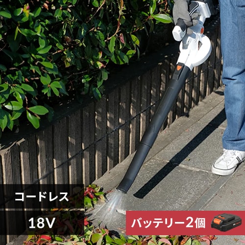 充電式ブロワ 18V【バッテリー付き】 JB181 G572547│アイリスプラザ│アイリスオーヤマ公式通販サイト
