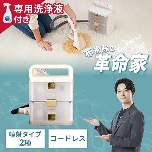 リンサークリーナー 自動散水 温水洗浄 RNS-P10-W カーペット リンサークリーナー 自動散水 温水洗浄 RNS-P10-W カーペット