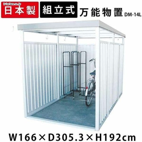 通販 国内生産 <br>自転車置き場 物干し台 物置にどうぞ <br><br>ダイマツ多目的万能物置 サイクルハウス ワイド パネルロングタイプ<br>  DM-10L型 幅2390×高さ1920×奥行1795mm<br><br> 時間
