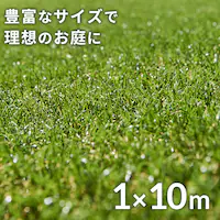 人工芝 1m×10m 芝丈30mm リアル質感 ロールタイプ 【U字釘24本付き】