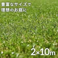 人工芝 2m×10m 芝丈30mm リアル質感 ロールタイプ 【U字釘48本付き】