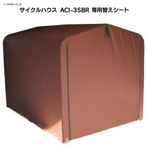 １０／５までYui 。サイクルハウス ACI-3SLG 替えシート ライトグレー 10／5までYui 。サイクルハウス ACI-3SLG 替えシート ライト