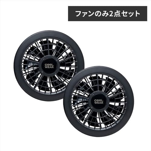 ファン バッテリーセット クールウェア PRO 1907732│アイリスプラザ ...