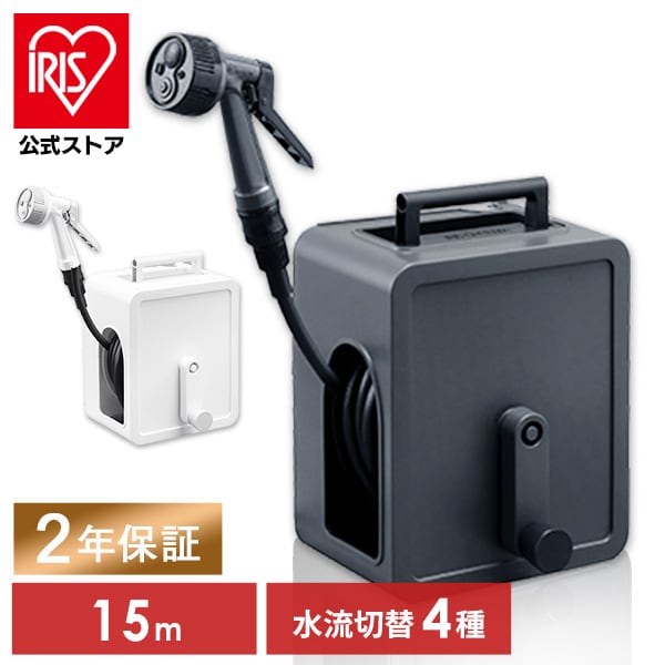 フルカバーコンパクトホースリール10m FCH-10M ホワイト G291559 │アイリスプラザ│アイリスオーヤマ公式通販サイト