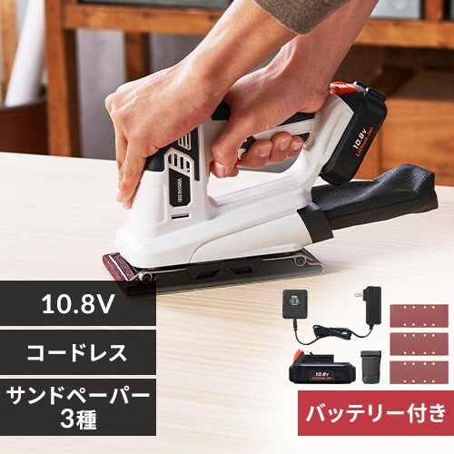 電動サンダー オービタルサンダー 研磨 10.8V 充電式 本体のみ JSD919