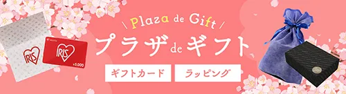 アイリスプラザがお届けするギフトカード