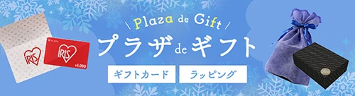 アイリスプラザがお届けするギフトカード