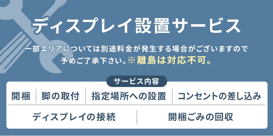 テレビ設置サービス