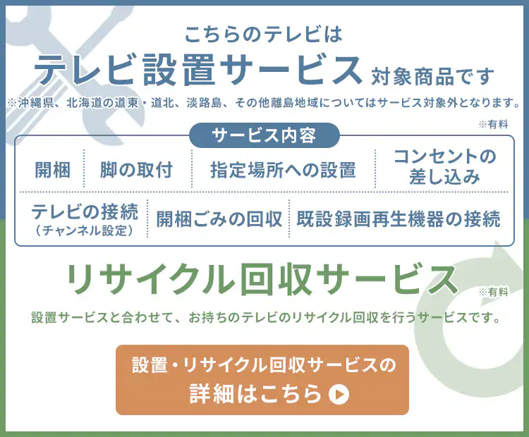 ������̃e���r�͐ݒu�T�[�r�X�Ώۏ��i�ł�