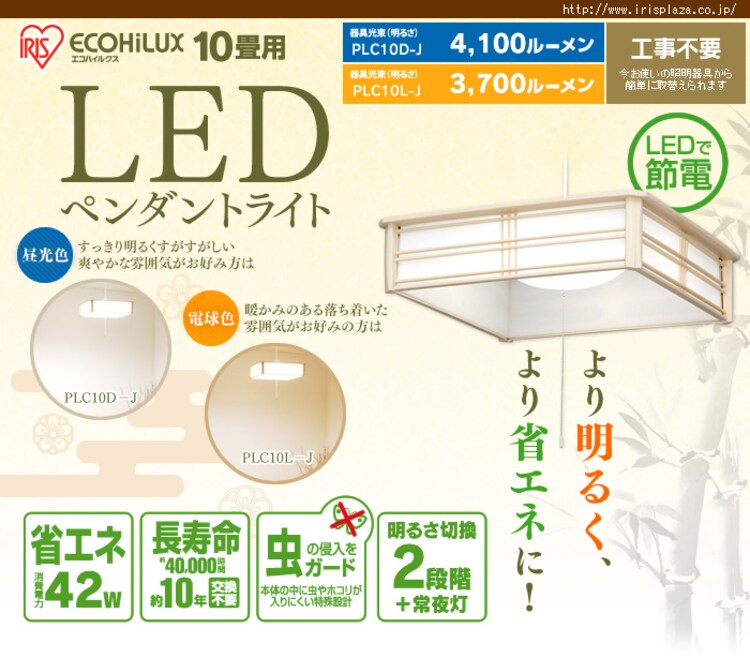 【訳あり】和風ペンダントライト【〜10畳】電球色 3700lm PLC10L−J0