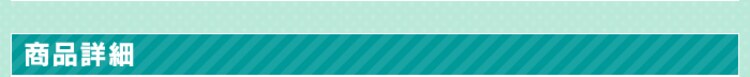 商品詳細