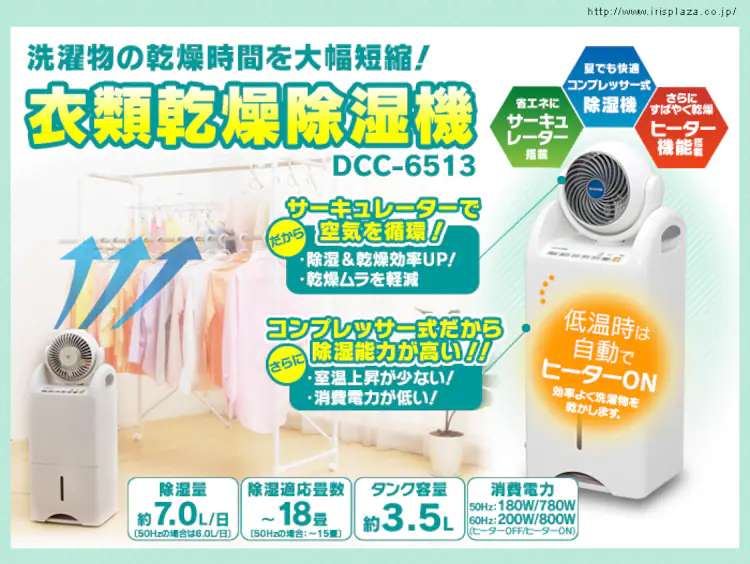 衣類乾燥除湿機DCC-6513
