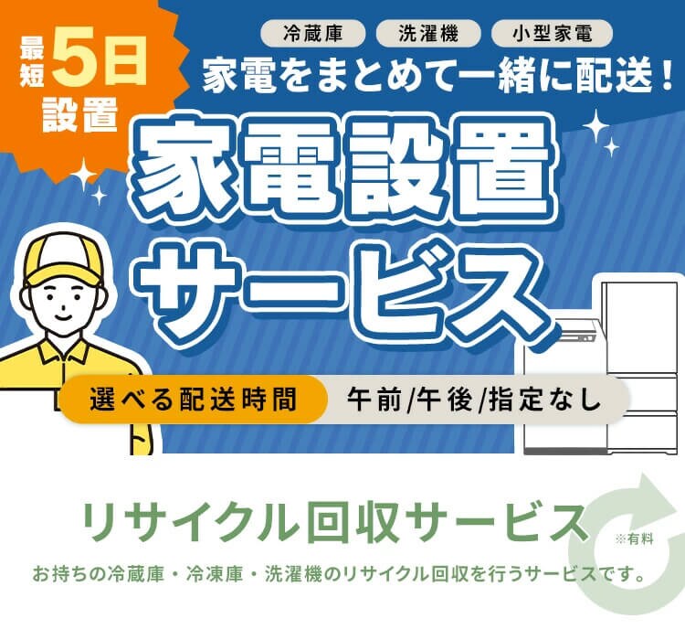 �Ɠd�ݒu�T�[�r�X �ŒZ5���ݒu