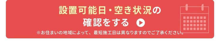 �ݒu�\���E�󂫏󋵂��m�F����