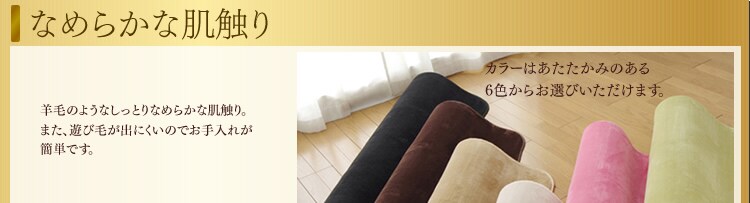 なめらかな肌ざわり