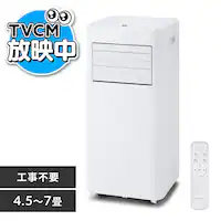 ポータブルクーラー 4.5~7畳 工事不要 冷風 送風 除湿 2.2kw IPP-2225U ホワイト