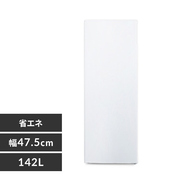アイリスオーヤマ 冷蔵庫 ホワイト 冷蔵庫 142L 自動霜取り 小型 セカンド冷蔵庫 省エネ 1ドア 幅