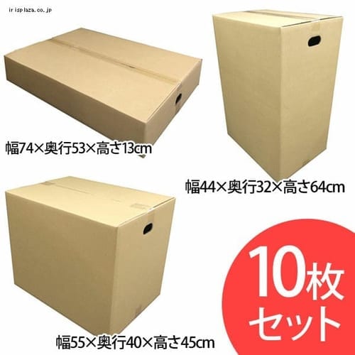 10枚セット 強化ダンボール f アイリスプラザ アイリスオーヤマ公式通販サイト