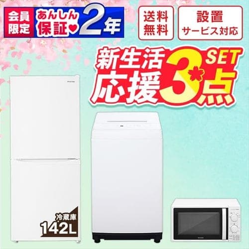 設置工事あり》【家電5点セット】冷蔵庫142L+洗濯機5kg+電子レンジ+炊飯器+クリーナー 西日本 1908741N │アイリスプラザ│ アイリスオーヤマ公式通販サイト