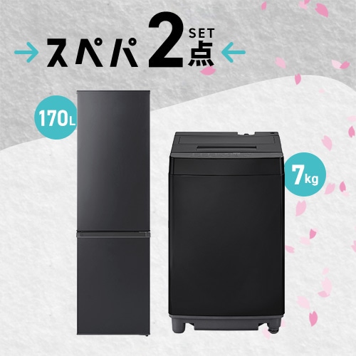 発掘 - 新登場ブランド 2点 家電セット 冷蔵庫170L ≪設置有り ブラック 洗濯機7kg 洗濯機