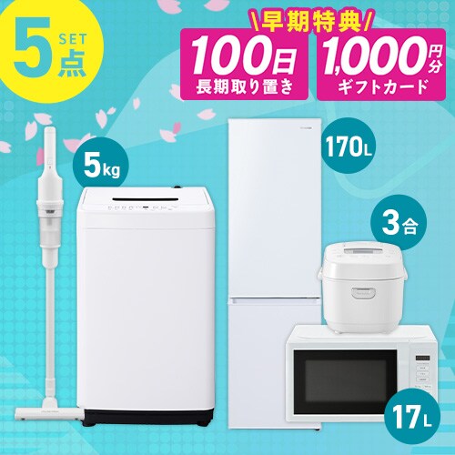 家電セット 5点 冷蔵庫170L 洗濯機7kg オーブンレンジ16L 炊飯器 家電セット 5点 冷蔵庫170L 洗濯機7kg オーブンレンジ16L 炊飯器