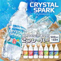 【48本】CRYSTAL SPARK 500ml×48本プレーン×プレーン