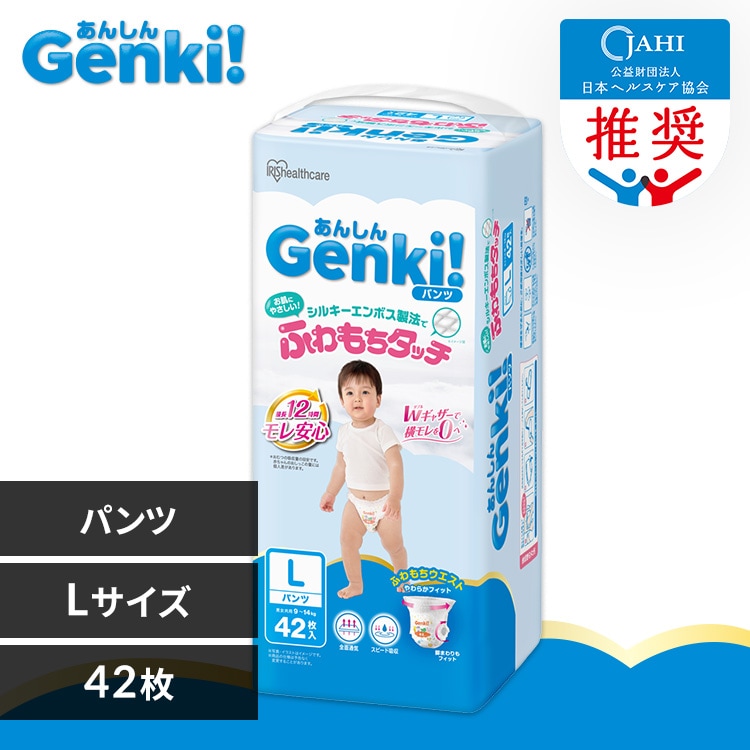 【2024年9月生産終了】Genkiオムツ　パンツタイプ　Lサイズ5袋 2024年9月生産終了】Genkiオムツ パンツタイプ Lサイズ5袋 2024