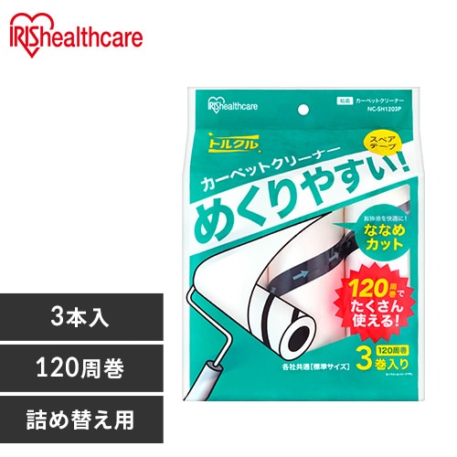 カーペットクリーナースペアテープ3P ななめカット NC-SH903P