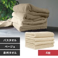 【4枚】 バスタオル ベージュ
