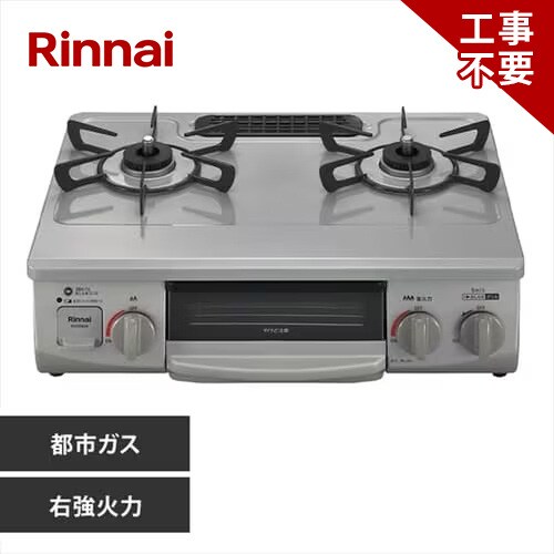 Rinnai ガステーブル 56cm 都市ガス 左強火力 工事不要 KG35NGRL