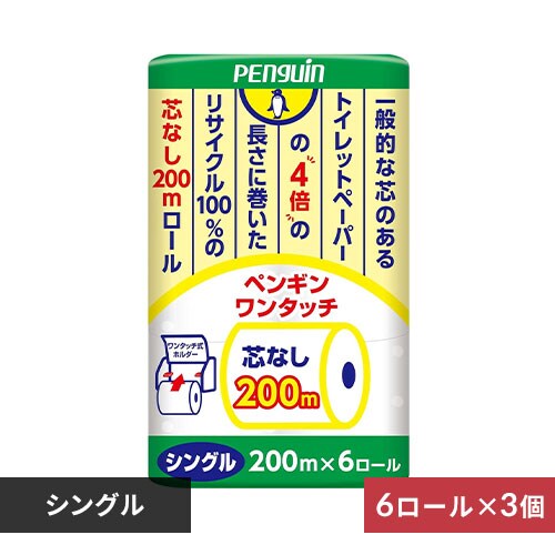 6ロール】トイレットペーパー シングル 4倍巻 ペンギン 7161087