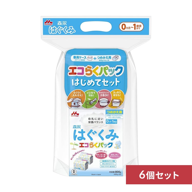 はぐくみ エコらくパック800g✖️6 スティック10本✖️4 Amazon.co.jp: 森永 はぐくみ エコらくパック 初めてセット(800g