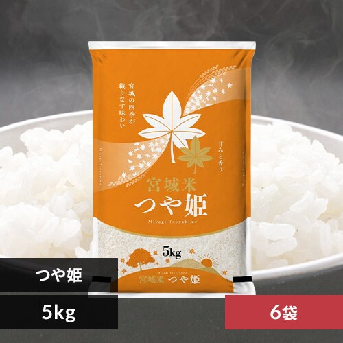 宮城米 つや姫 30kg 6年産　(在庫切れ間近) 宮城米 つや姫 30kg 6年産 (在庫切れ間近)