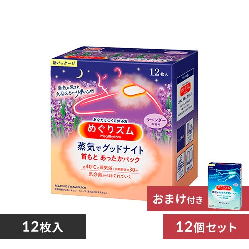 おまけ付き】【3個セット】めぐりズム 蒸気でグッドナイト