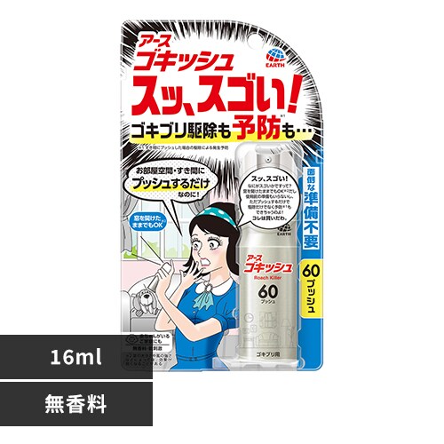 ようこです。ご購入はお控えください。 アース製薬 ゴキッシュ スッ､スゴい！ 120プッシュ 26ml