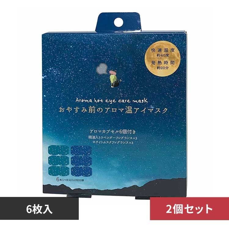 ほんやら堂 【4個セット】おやすみ前のアロマ温アイマスク6個