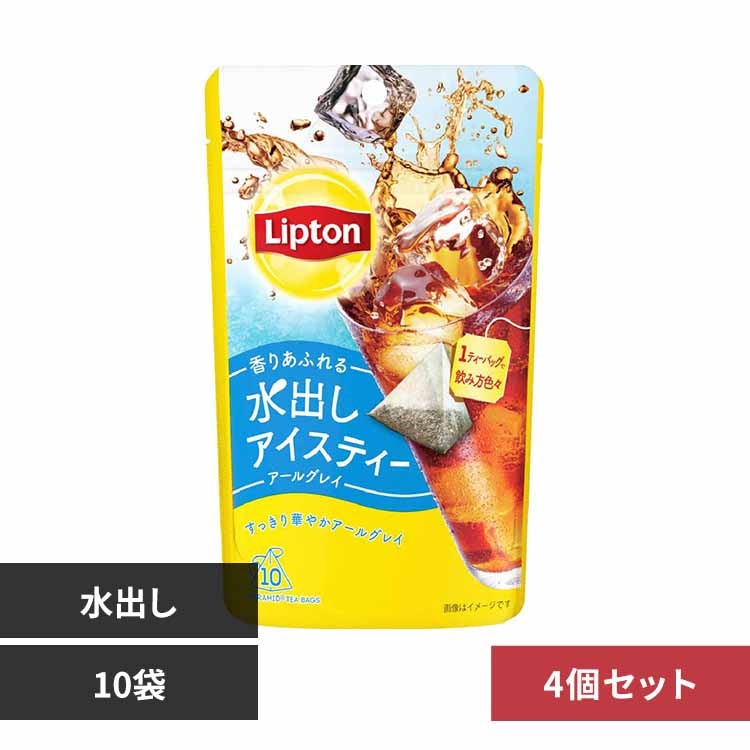 リプトン 水出しアイスティー ルイボス＆ライチティー 10杯