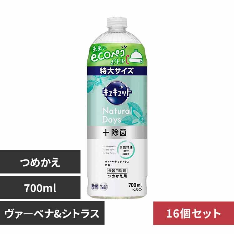 花王 Kao キュキュット Natural Days+除菌 つめかえ用 700ml 無