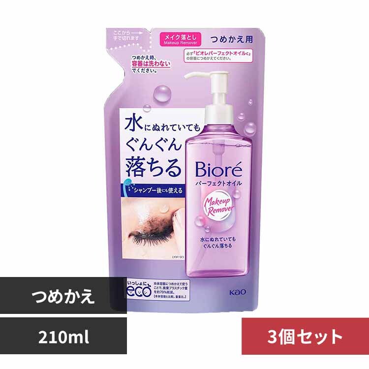 花王 Kao ビオレ メイク落とし パーフェクトオイル つめかえ用
