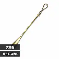 O[otHRN[g BRASS SHOEHORN-18 ADACA03818 yvUZNgz
