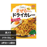 デルモンテ 洋ごはんつくろ 洋風まぜごはんの素 ドライカレー【プラザセレクト】