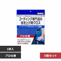 【5個セット】KeePer コーティング専門店の拭き上げ用クロス 50053 【プラザセレクト】