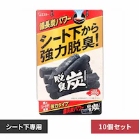 【10個セット】脱臭炭 車用 脱臭剤 クルマのシート下専用 50454 【プラザセレクト】