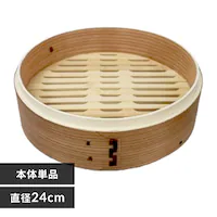 中茂国際 ナチュラル 24CM 中華蒸籠 NH24CMDH 本体【プラザセレクト】