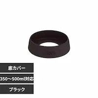 サーモス株式会社 ケータイマグ用 ソコカバー ブラック APN-001 BK S ブラック【プラザセレクト】