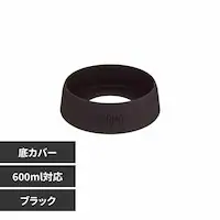 サーモス株式会社 ケータイマグ用 ソコカバー ブラック APN-002 BK M ブラック【プラザセレクト】