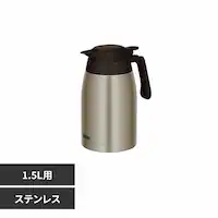 サーモス株式会社 ステンレスポット ステンレス TTG-1500 S ステンレス【プラザセレクト】
