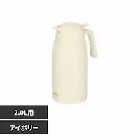 サーモス株式会社 ステンレスポット アイボリー TTG-2000 IV アイボリー【プラザセレクト】