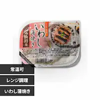 ABECHO 三陸食堂 いわし蒲焼き【時間指定不可】【代引不可】【同梱不可】【プラザセレクト】