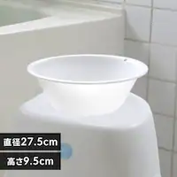 新輝合成 湯桶 洗面器 風呂桶 ミルキーバス 7854 ホワイト【プラザセレクト】